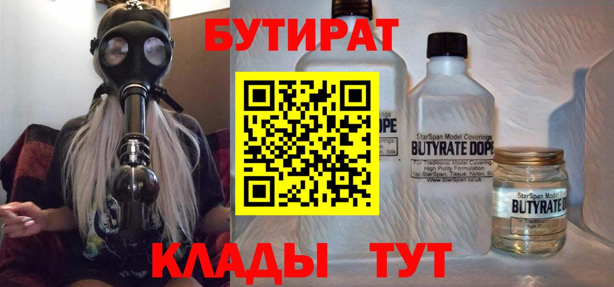 Миллерово  Бутират жидкий экстази  Бутират  Вход с VPN 