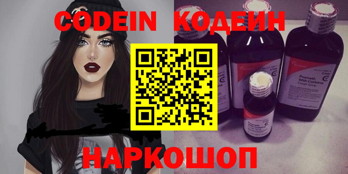 Миллерово  Codein напиток Lean (лин)  Вход с VPN  Кодеин напиток Lean (лин) 