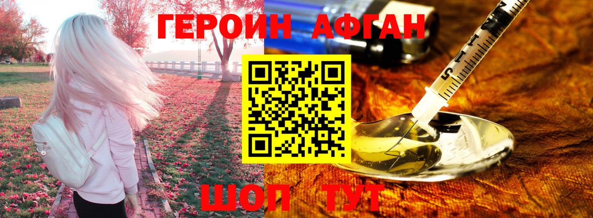 Героин Heroin  Вход с VPN  Миллерово 