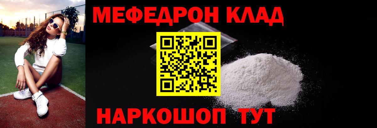 Меф мяу мяу Миллерово