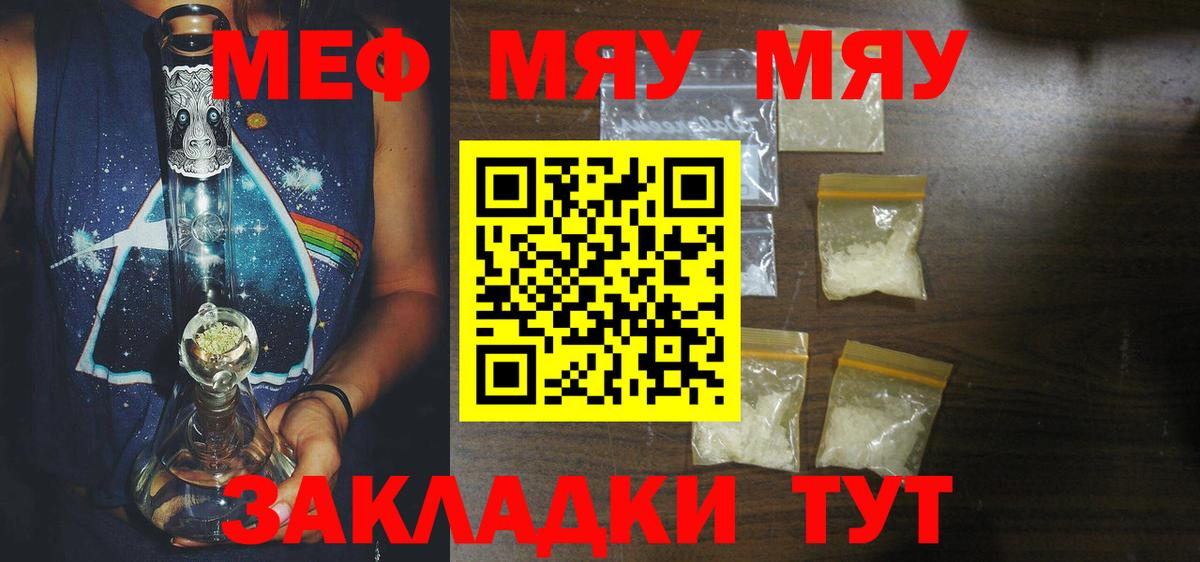 Мефедрон  МЯУ-МЯУ  Вход с VPN  Меф мяу мяу  Миллерово  МЯУ-МЯУ mephedrone 