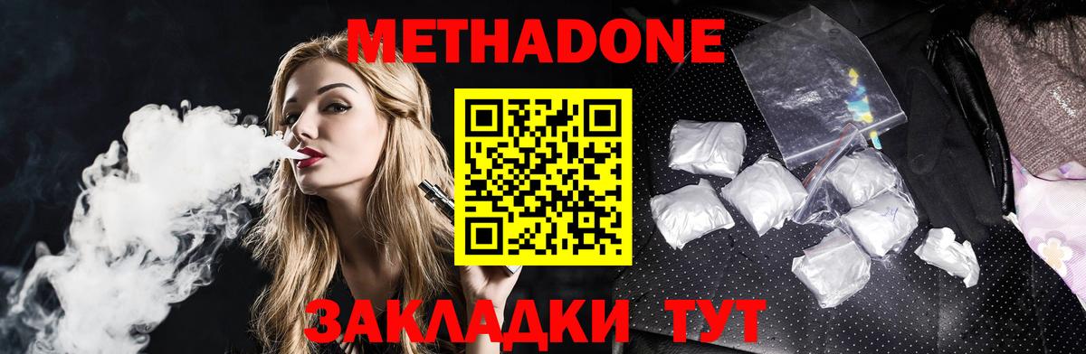 Метадон белоснежный Миллерово