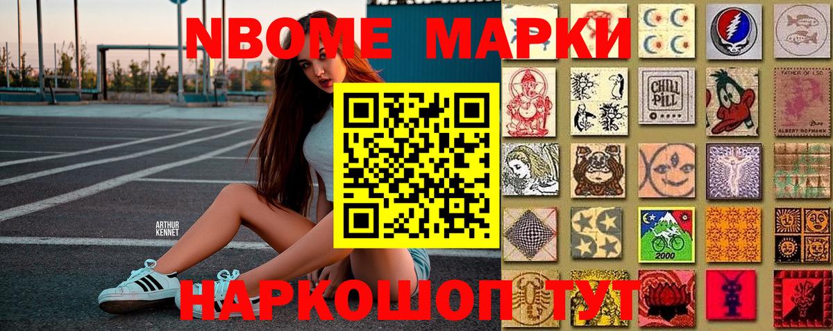 Марки NBOMe 1,5мг Миллерово